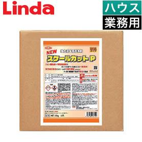 Linda NEWスケールカットP 10kg 【業務用】